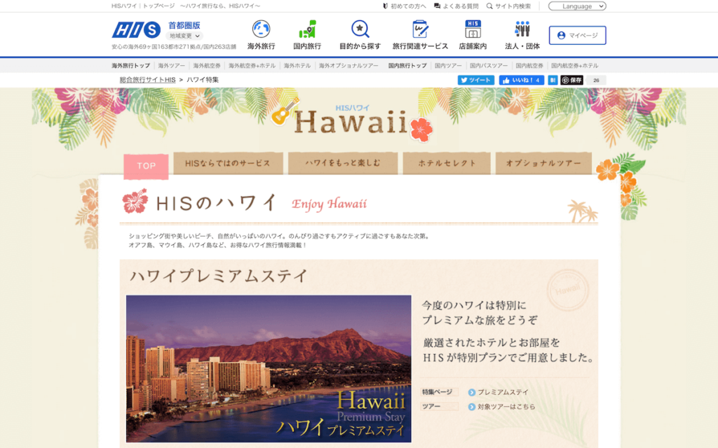 Hisでハワイ旅行するとどうなる 忖度なしで本音レビュー